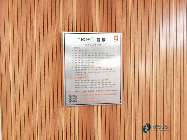 體育場(chǎng)地木地板購(gòu)買注意事項(xiàng)3