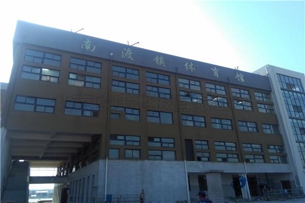 定制運(yùn)動場地木地板牌子1